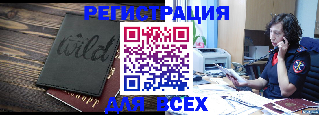 прописка иностранных граждан в Еманжелинске