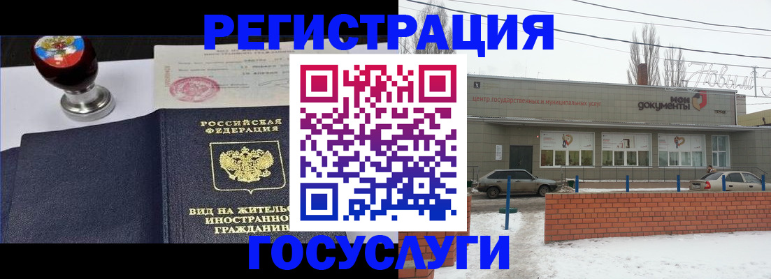 прописка для работы в Еманжелинске