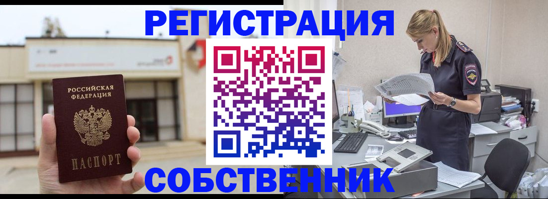 прописка 2025 в Еманжелинске