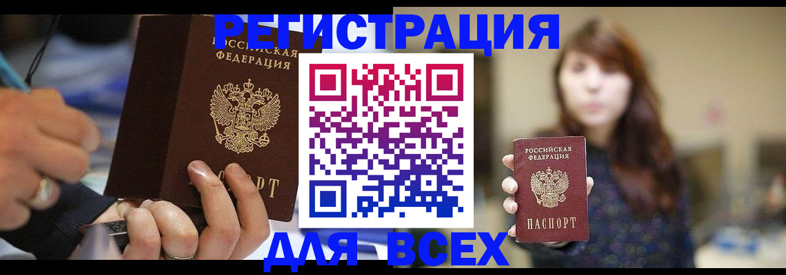 прописка для школы в Еманжелинске