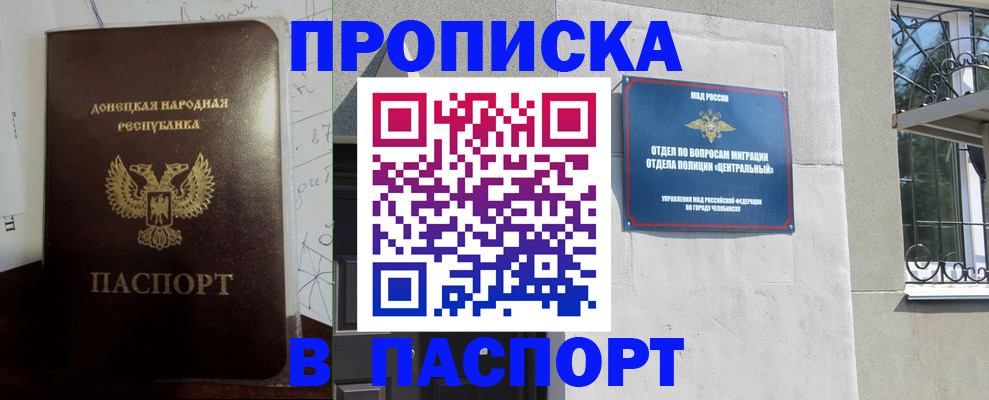 регистрация в Еманжелинске