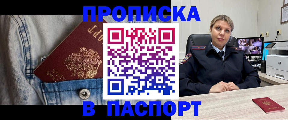 прописка от собственника в Еманжелинске