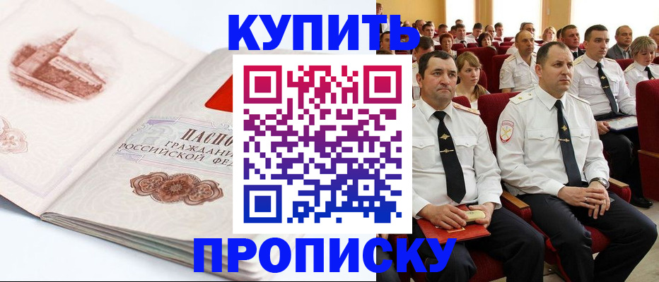временная прописка в Еманжелинске