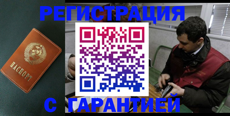 прописка штамп в Еманжелинске