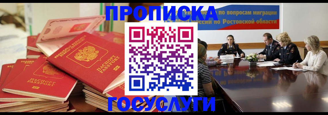 прописка для работы в Еманжелинске