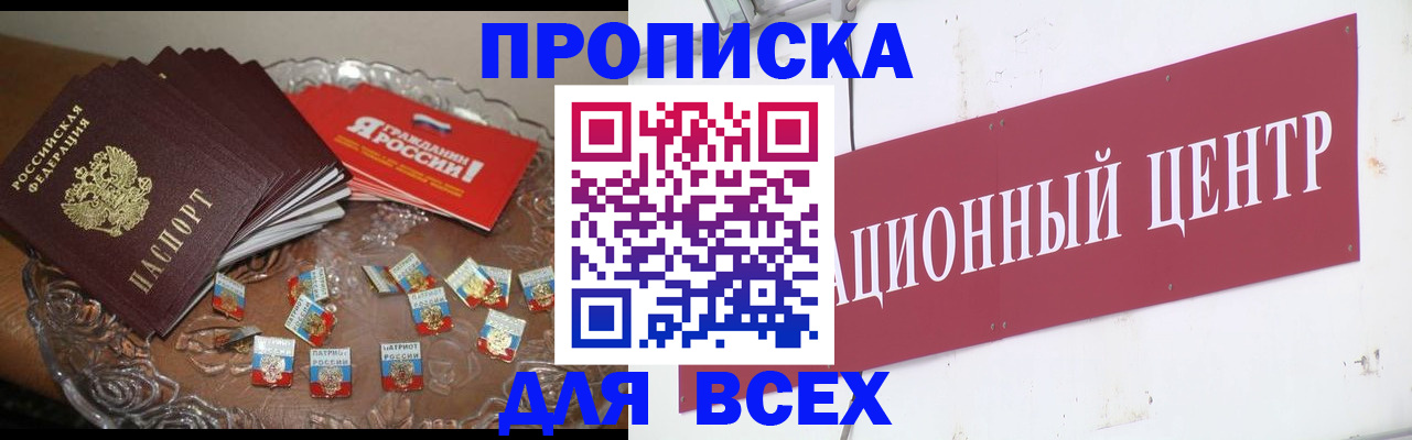 прописка регистрация в Еманжелинске